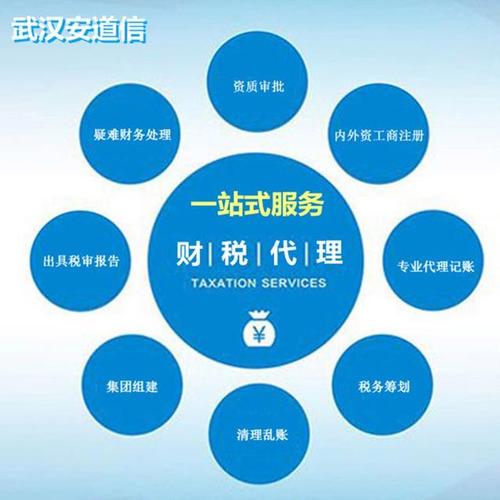 武汉记账报税,一站式服务更省心
