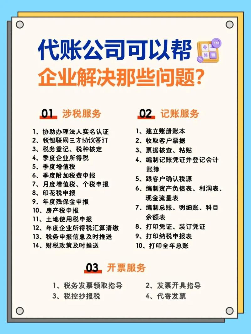 代理记账公司可以帮企业解决哪些问题?