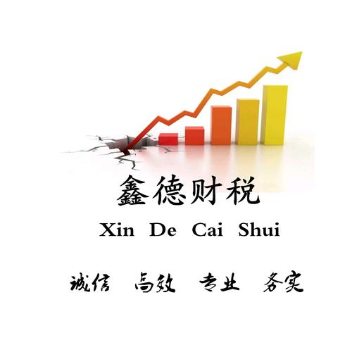 专业财税与工商代办服务 一站式企业运营解决方案
