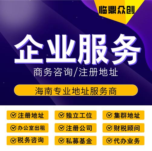 海口税务咨询
