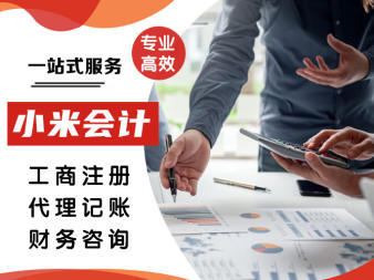 工商注册、代理记账、税务咨询、公司转让、代办公司、许可证/资质代办、工商注册、公司变更、收购公司 注册地址、公司注销、 代账
